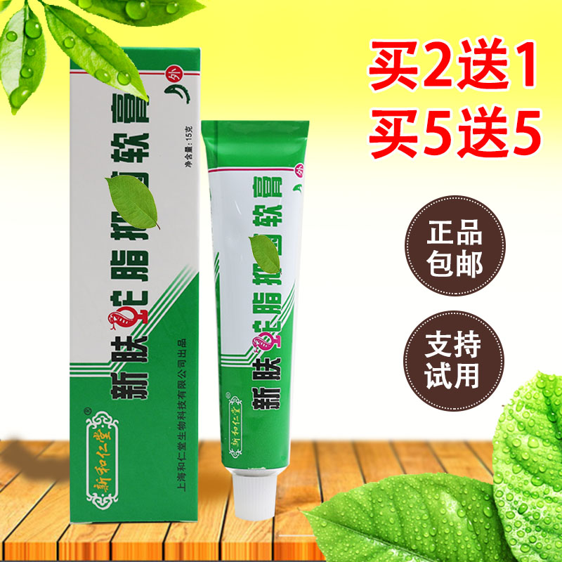 Shanghai New and Rentang New Skin Snake Grease Cream Cream Skin Treasure Snake Fat Paste Private skin External anti-itch cream