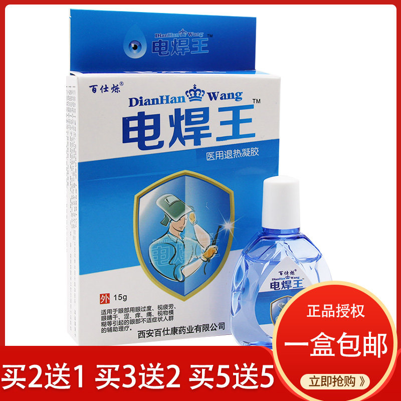 Tianjian Welding King Welder's Special Vision Care Solution Eye Drops Eye Drops Moisturizing Cleansing Eyes