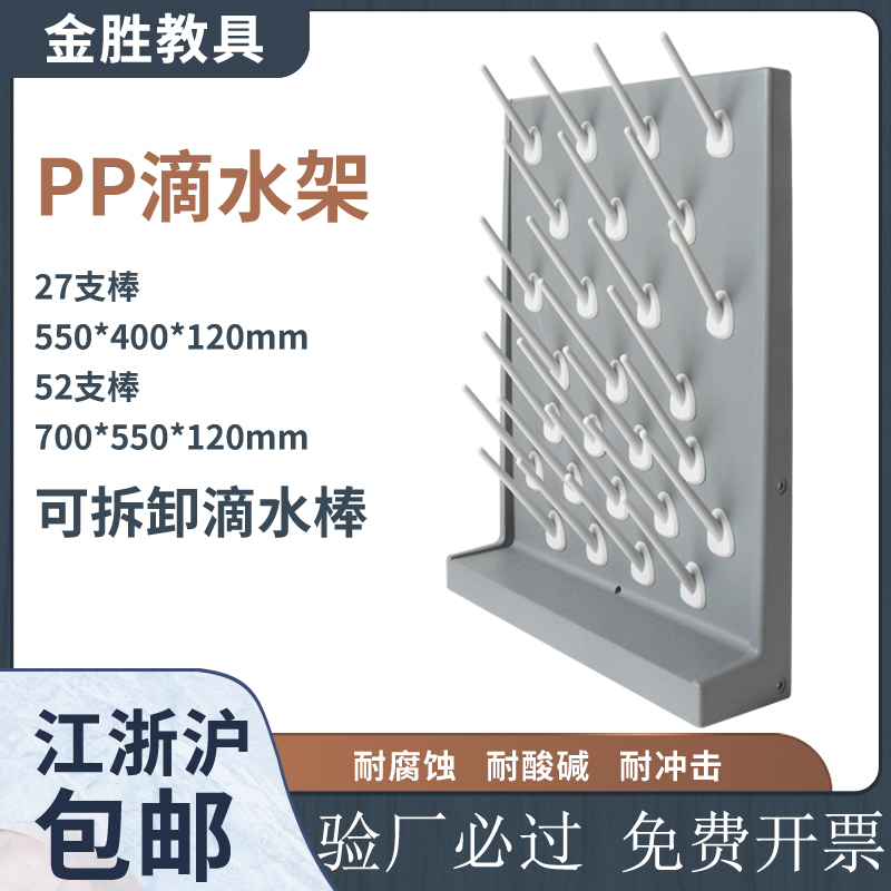High-density PP drip rack 27 sticks 52 sticks beaker rack drain rack laboratory laboratory hospital utensils drying rack
