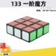 133 черный