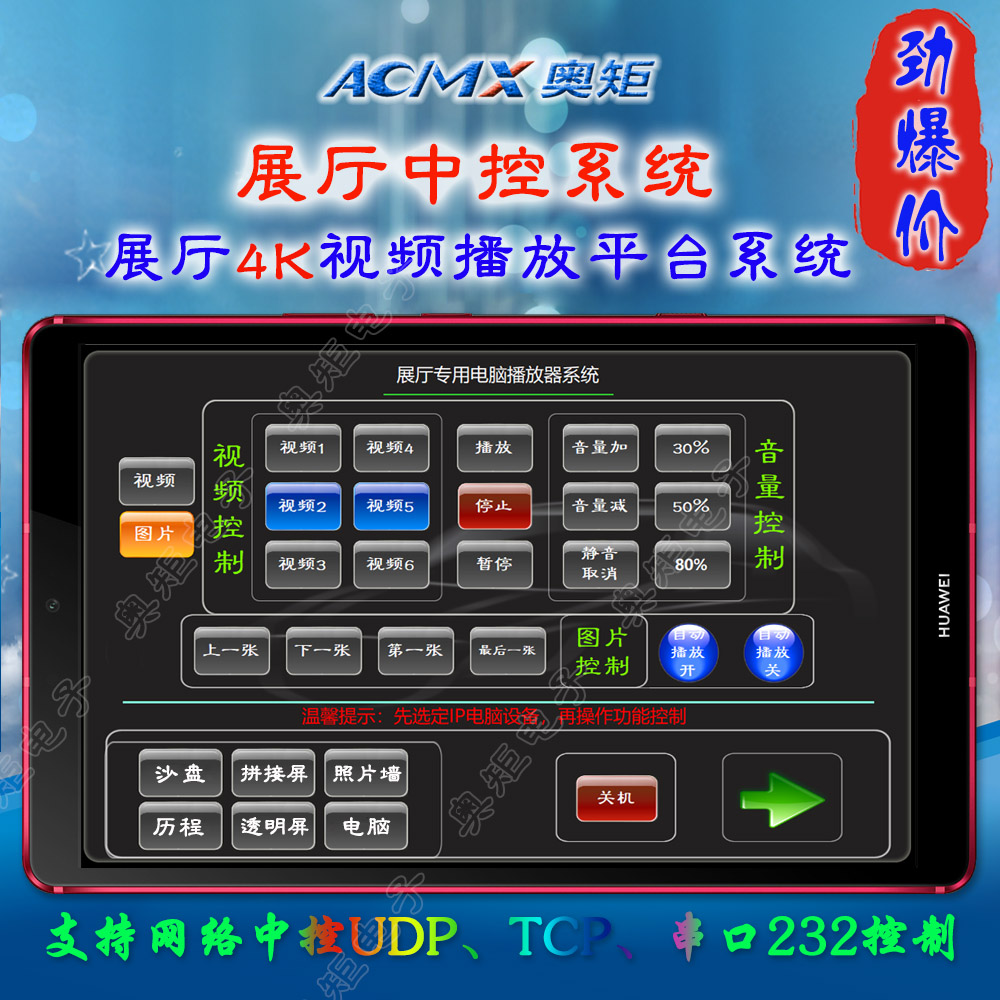 Exhibition Hall central control exhibition hall video playback software system RS232 serial port 4K video broadcast controller TCP UDP