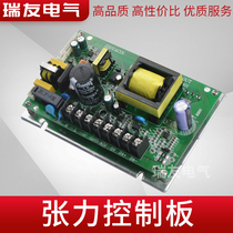 Tension control board 4A magnetic powder tension controller adjusting board 0-24V cable machine PLC control PT24V-3 board