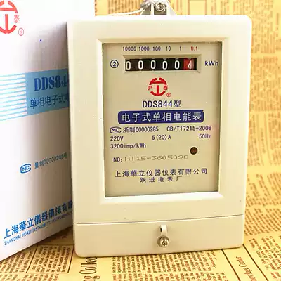 Shanghai Huali meter DDS844 electronic single-phase watt-hour meter watt-hour meter 5-20A 10-40A