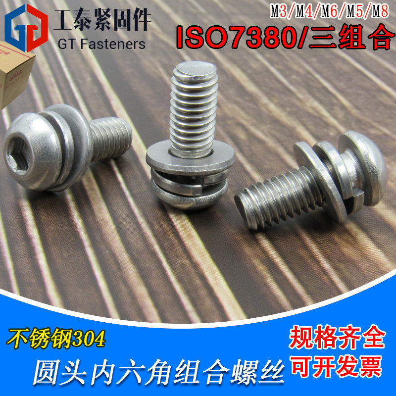 ISO7380 hexagon flat round head combination screw factory direct 304 stainless steel machine screw flat spring pad screw