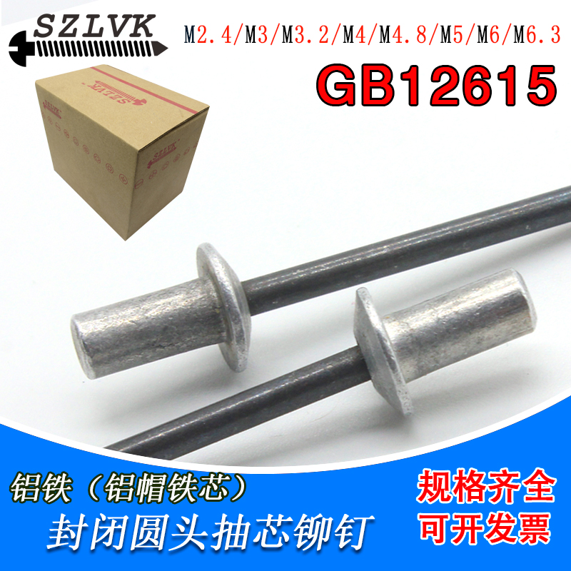 Aluminum core pulling rivet waterproof pull rivet GB12615 iron rod aluminum cap closed flat round head pull rivet m4m5m6