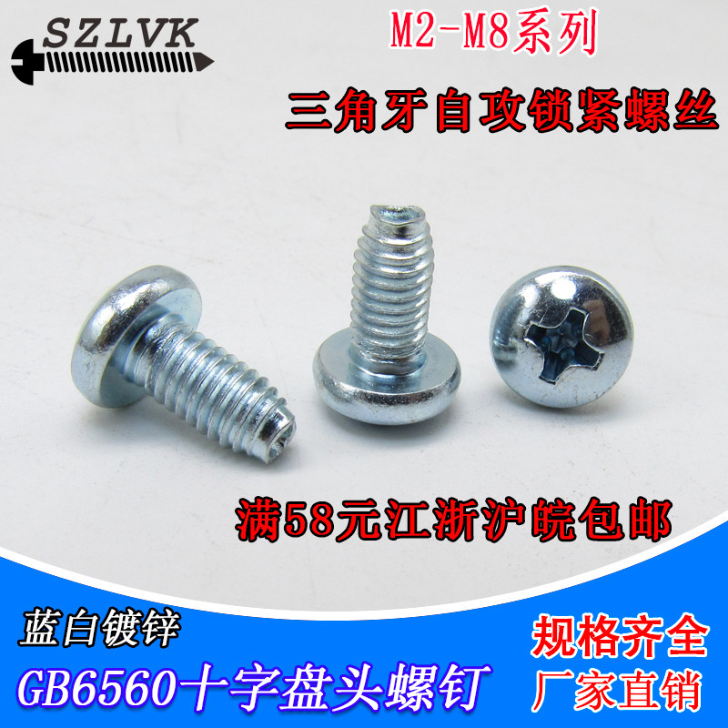 GB6560 triangular tooth self tapping nail locking screw manufacturer direct galvanized cross round head screw M5M6