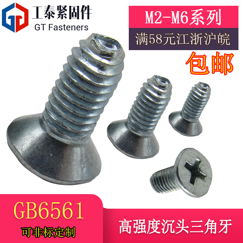 GB6561 cross sunk head triangular tooth screws M5M6 manufacturer direct sales SZLVK galvanized locking self-tapping screws