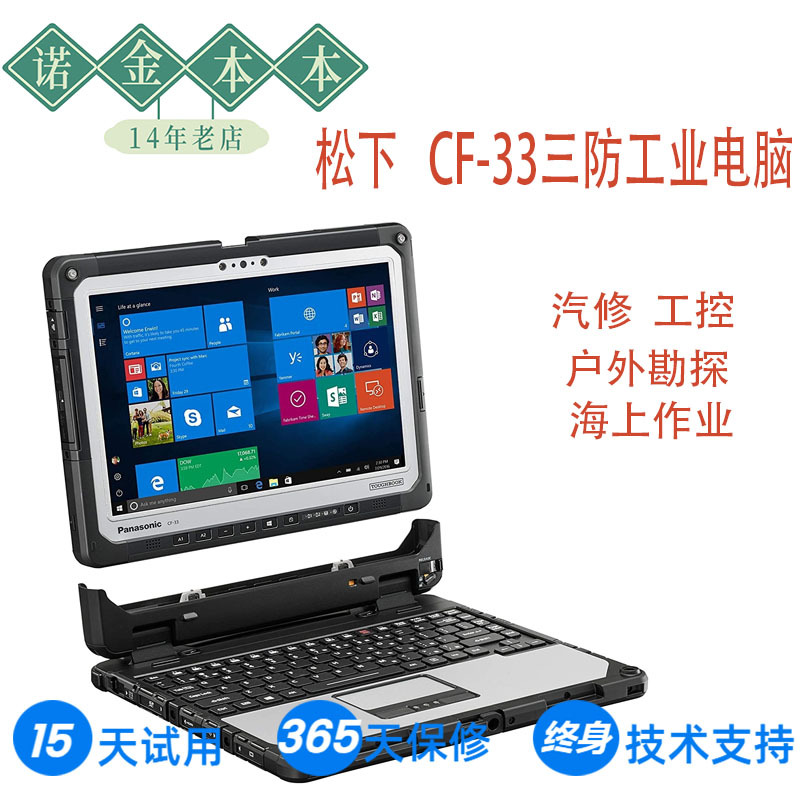 Panasonic Cf33 Rugged Industrial Laptop Tablet 2-in-1 Outdoor Automotive Repair Industrial Control Nine-Pin Portable Handheld Panasonic Cf33 Rugged Industrial Laptop Tablet 2-in-1 Outdoor Automotive Repair Industrial Control Nine-Pin Portable Handheld