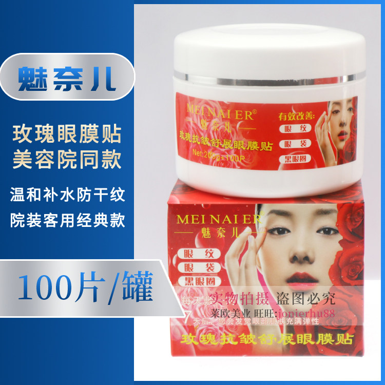 Phantom's rose diasporan eye film beauty salon with large capacity 100 slices of canned eye film moisturizing light veins