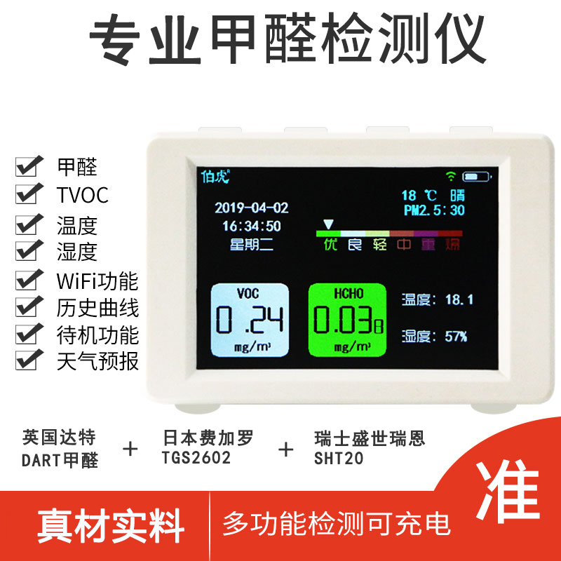 Bohu professional formaldehyde detector DART-WZS DART-WZS Japan Figaro TVOC sensor WIFI