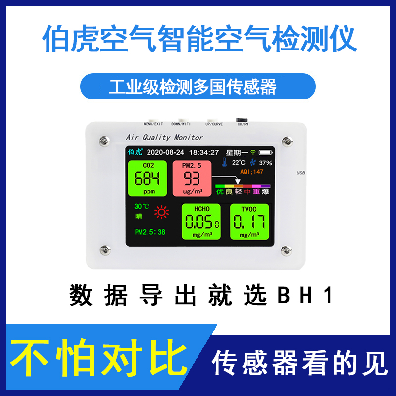 Bohu PM2 5 detector Haze CO2 formaldehyde air monitor Temperature and humidity laser imported sensor WIFI
