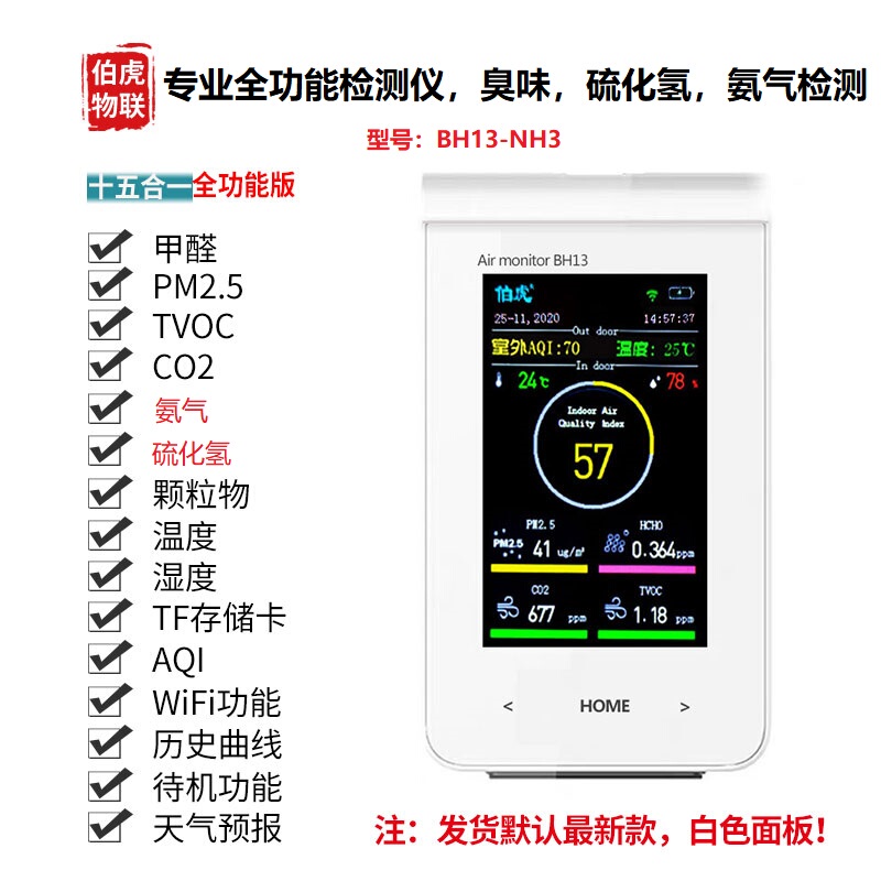Bh13-Nh3 Professional Odor Ammonia Gas Hydrogen Sulfide Detector Pm2.5 Formaldehyde Co2 Temperature and Humidity Tvoc Electrochemical
