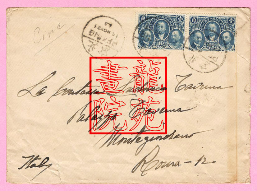 Real posting Republic of China Chronicle 3 Post to start 25-year commemorative stamps 1 corner 2 Beijing via the China-UK single-wire poke