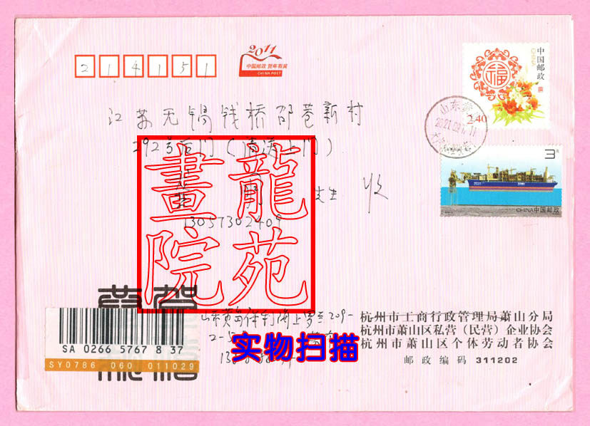 Small place name postmark Real time to seal -2013-2 marine oil 3 Yuan stamps Shandong Huangdao Greater Lujitan 2021 