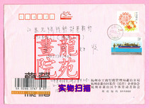 Small place name postmark Real time to seal -2013-2 marine oil 3 Yuan stamps Shandong Huangdao Greater Lujitan 2021 