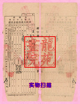 Wuxi County Republic of China 36 Years of Tanfu and Borrowed Grain Receipt Tax Historical Materials Agricultural Tax Bills 1947