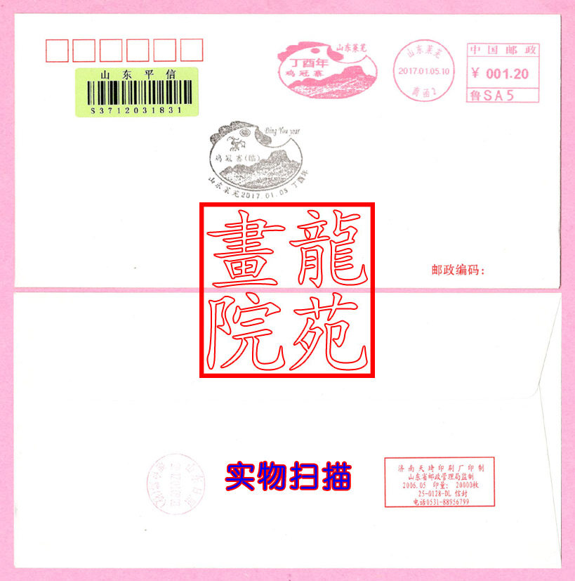 Real mail cover Lu SA5 Laiwu Shang letter 2 postage machine with body poke Xiao Ding Unitary Year Chicken Crown Zhai Shandong Ping Letter Green Strip