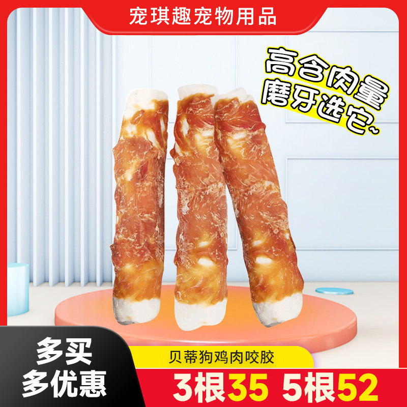 Betty dog bite rubbed chicken to stick dog grinding stick 23CM common stick bone pet training dog snack