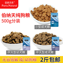 Bernard Day Pure Classic Series VIP Teddy Ke Jin Mao Husky Universal Test Dog Food Bulk 500g
