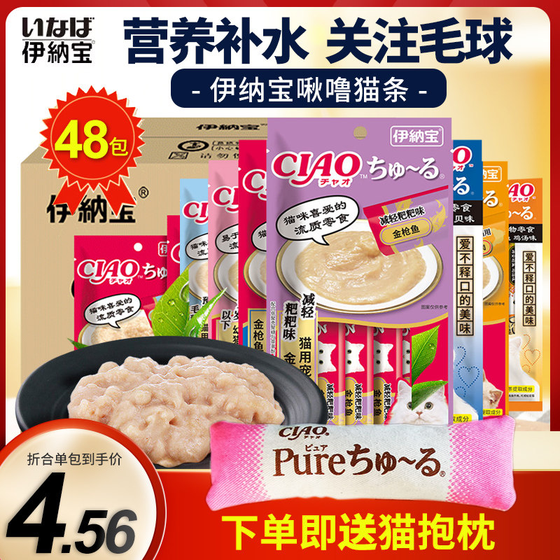 Inabao snorted cat strip fresh wet food pack 100 young cat snack nutrition fertilizer whole box folded ear cans