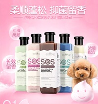 Yinuo SOS shower gel whole dog breed full dog period universal Teddy Golden pet supplies cat shampoo 530ml