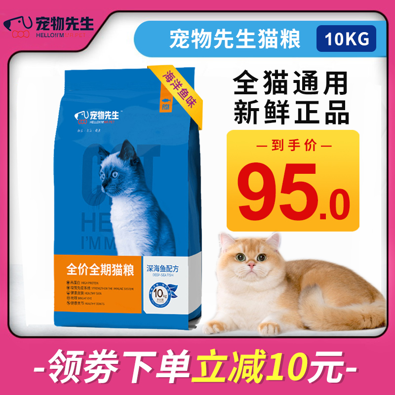 Mr. Pet cat food fish flavor 20 catties big bag adult cat kitten 10kg orange cat full price stray cat natural food