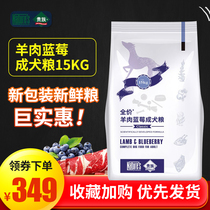 Mid-favorite aristocratic dog food dog staple food into dog food mutton blueberry tomato formula 15KG 11 provinces