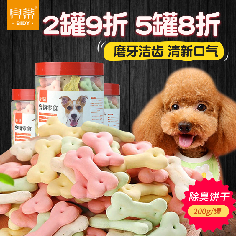 Betty pet treats dog treats Teddy Golden Retriever full suppress bad breath nutrition dog biscuits 200g molar teeth cleaning