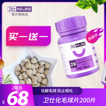 Wei Shi Hua hair ball pieces cat grass pieces into a cat spit cat ball hair ball digestion constipation Guardian hair cream cat pieces