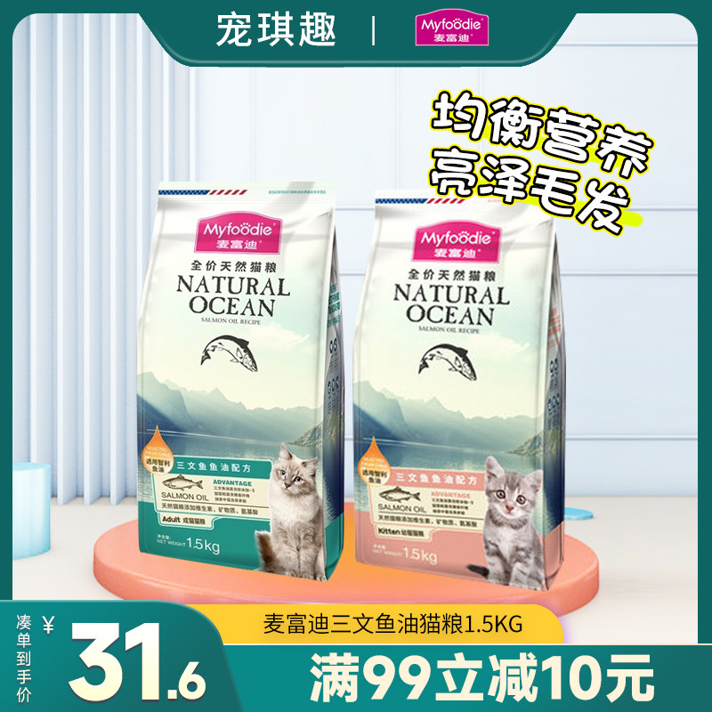 Mafudi Cheng Cat Food 1 5kg Ying Salmon Oil formula nutritiously bright hair to the fur cat natural