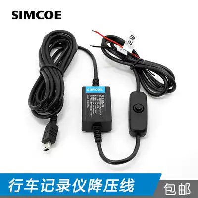 SIMCOE driving recorder pressure reduction line 12V24V to 5V low voltage protection parking monitoring power supply modification dark line