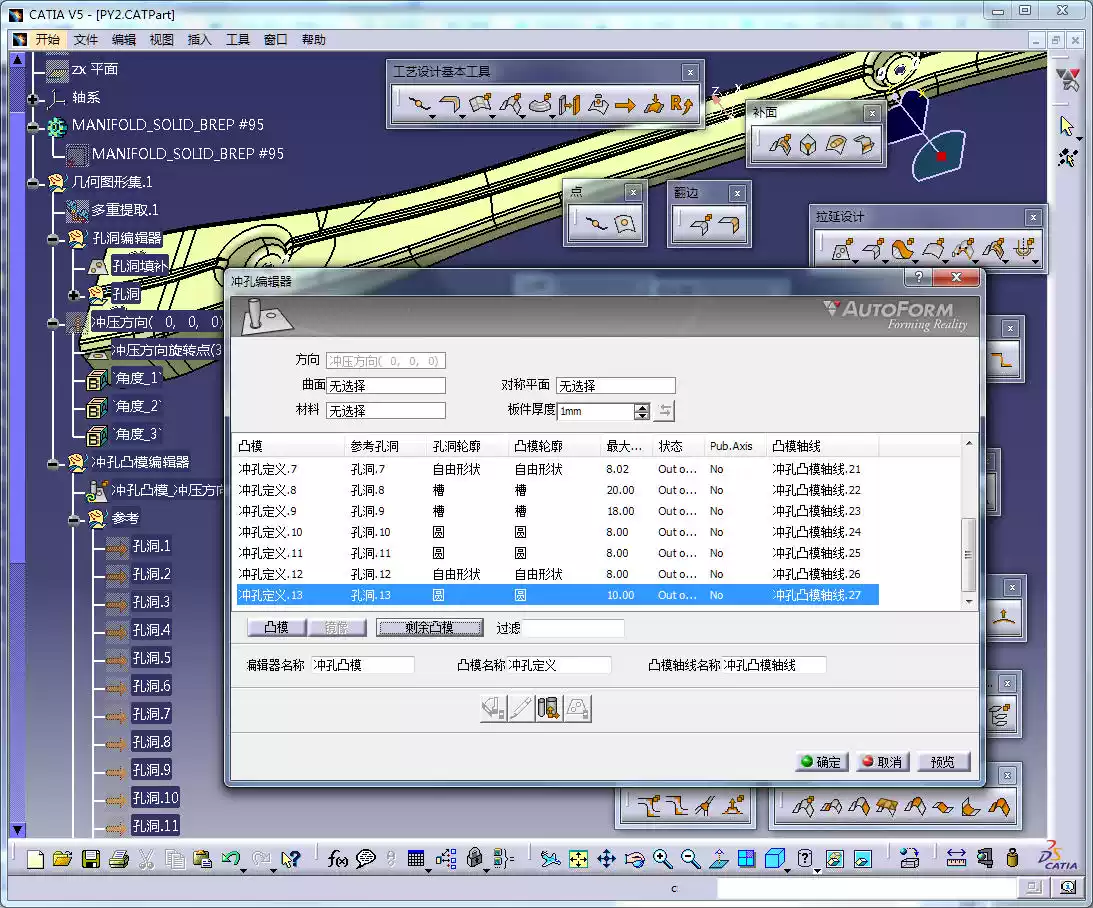 AutoForm R8 PD for CatiaV5中文版/專業漢化包-基於QT通用漢化包