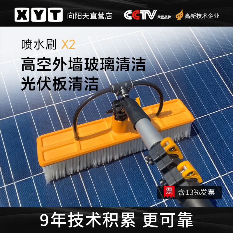Xyt/Xiangyangtian X2 Photovoltaic Panel Cleaning Tool Water Brush for Solar Power Panel Cleaning, Special Water Spray Brush Xyt/Xiangyangtian X2 Photovoltaic Panel Cleaning Tool Water Brush for Solar Power Panel Cleaning, Special Water Spray Brush