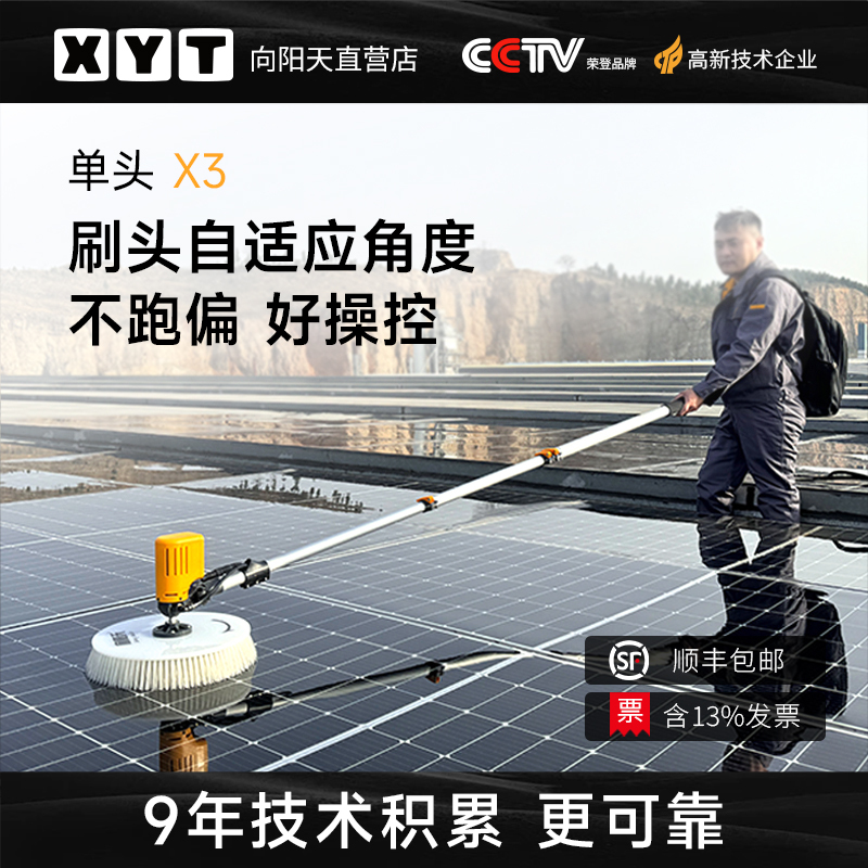 Xyt/Xiangyangtian X3 Photovoltaic Cleaning Machine Electric Cleaning Tool Photovoltaic Power Generation Panel Cleaning Equipment Cleaning Tool Xyt/Xiangyangtian X3 Photovoltaic Cleaning Machine Electric Cleaning Tool Photovoltaic Power Generation Panel Cleaning Equipment Cleaning Tool