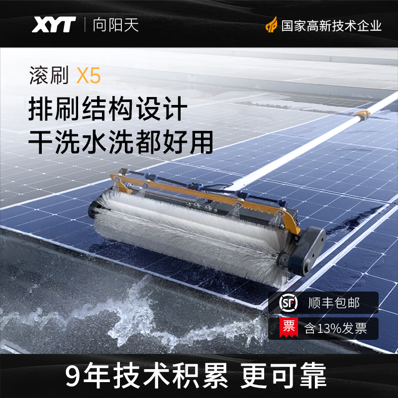 Xyt/Xiangyangtian X5 Photovoltaic Panel Cleaning Tool Solar Panel Cleaning Machine Dry Cleaning and Water Washing Dual-Purpose Cleaning Roller Brush Xyt/Xiangyangtian X5 Photovoltaic Panel Cleaning Tool Solar Panel Cleaning Machine Dry Cleaning and Water Washing Dual-Purpose Cleaning Roller Brush