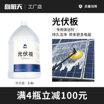 Xiangyangtian solar power panel module cleaning agent Photovoltaic panel special cleaning agent 3 8L