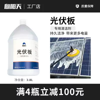 Xiangyangtian solar panel module cleaning agent photovoltaic special cleaner 3 8L glass degreasing clean