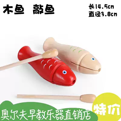 Children's toy wooden fish Orff percussion instrument wooden fish red professional kindergarten music teaching aids fish Clapper