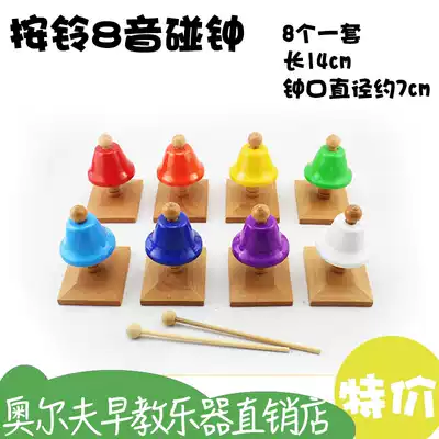 Factory promotion Orff children's percussion instrument eight-tone press the bell hand knock 8-tone sound sense bell class bell spin rhythm bell