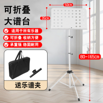 Portable thickened music stand liftable folding music stand music stand guitar guzheng drum erhu music stand