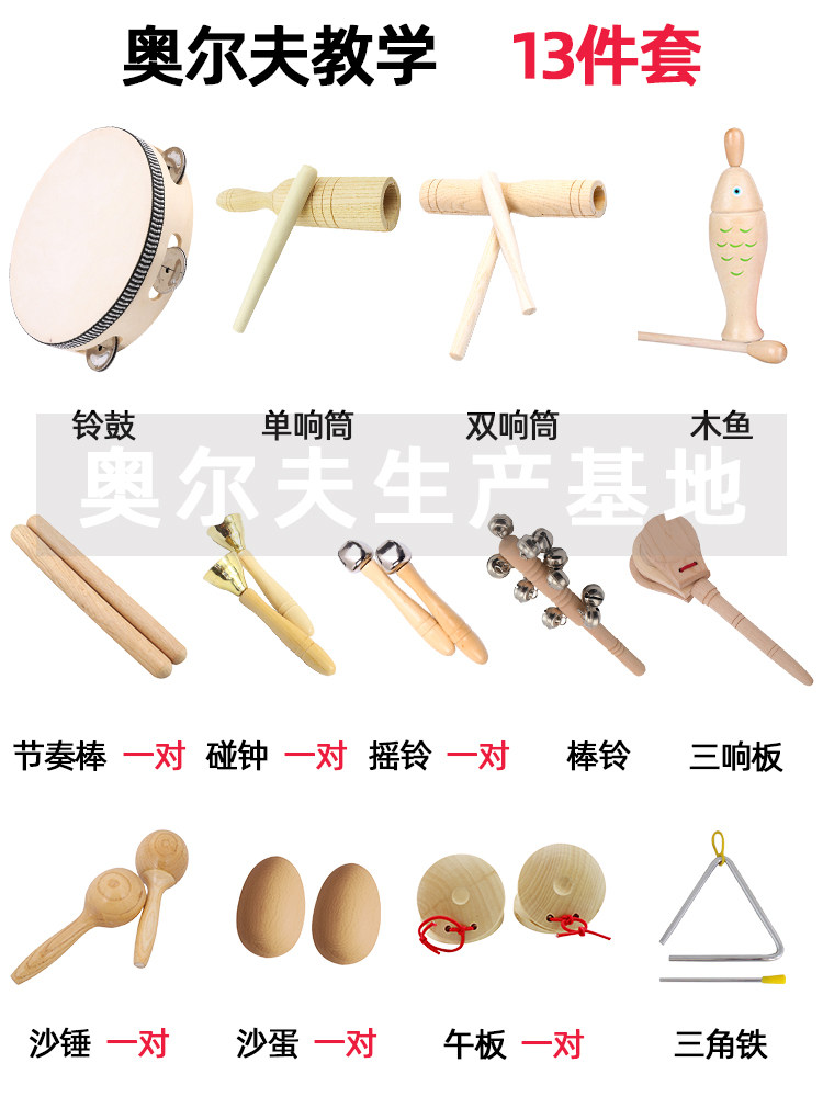 Kindergarten Orff Percussion Set Music Lesson Teaching Aids Kids Toys Sand hammer castanet triangle tambourines