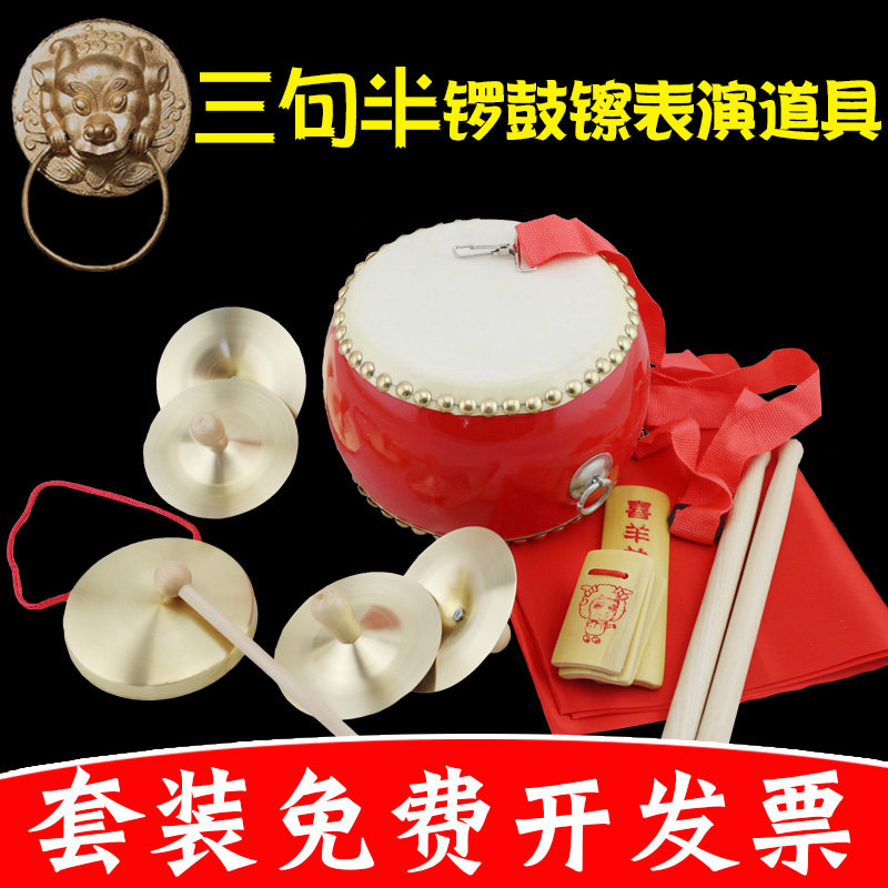 Three and half props suit props Brass Drums Cymbal big and small occasion Adult children Gong Drum Kit