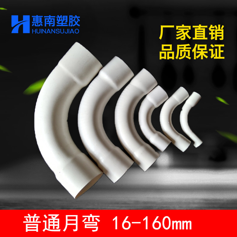 Ordinary pvc moon meniscus bend large arc elbow PVC wire pipe elbow 16 20 25 200 month bend big bend