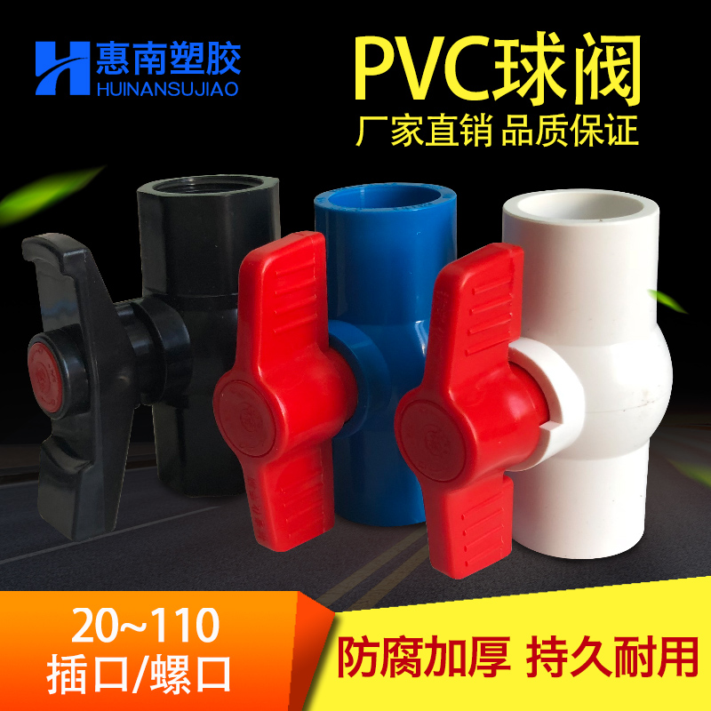 pvc valve inner wire valve socket valve viscose 20 screw ball valve 20 25 110 4 points plastic water supply valve