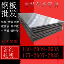 Steel plate galvanized steel plate open flat plate medium plate galvanized coil iron plate checkered plate steel plate processing and cutting