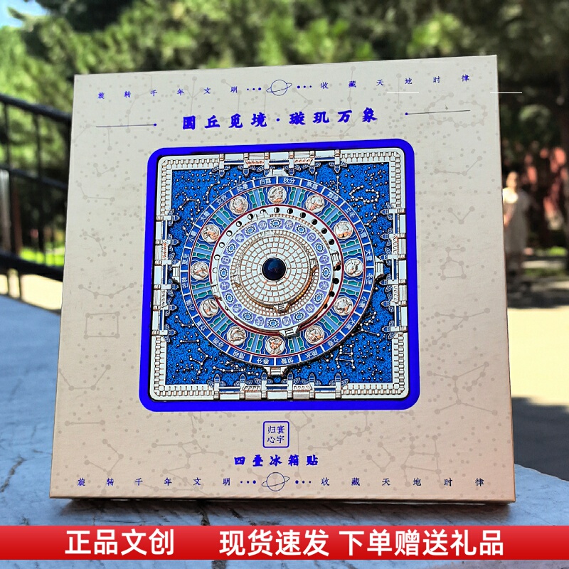 Original Authentic Temple of Heaven Circular Pavilion Square Multi-Layer Magnetic Algae Ceiling Refrigerator Magnet Beijing Tourism Souvenir