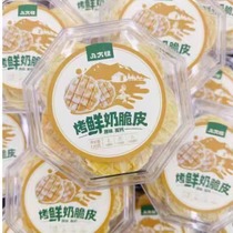 Eight Monsters Xinjiang Grilled Fresh Milk Crispy 120g Boxed No Additives Original Nutritional High Calcium Childrens Snack Breakfast