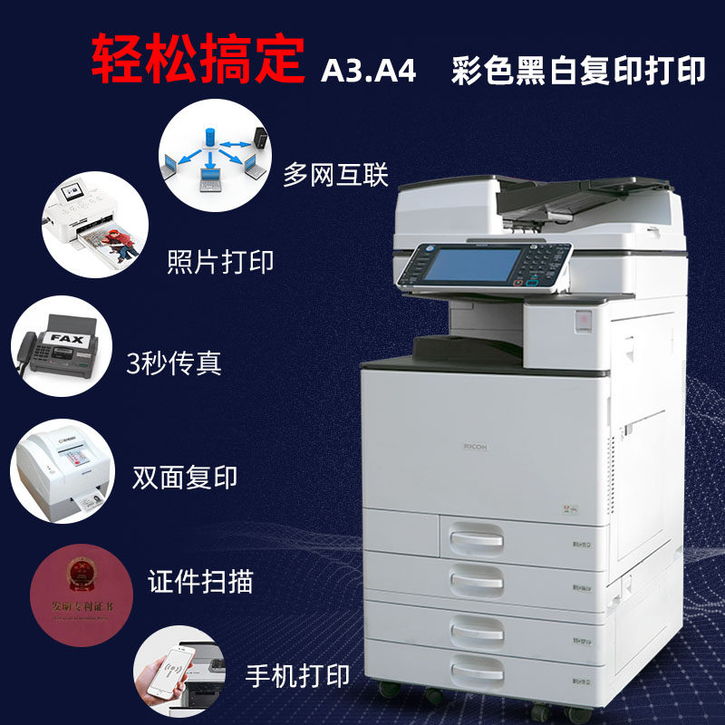 Ricoh black and white color printer copy all-in-one machine double-sided a3 laser commercial office large high-speed copier