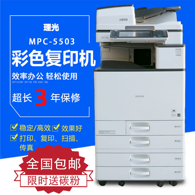 Ricoh MPC5503 2503 Color Copier a3 Laser PrinterCopier All-in-One Machine Commercial Large Office