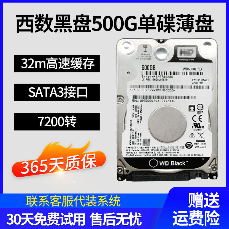 Notebook mechanical hard disk 500gWestern black disk 2 5 inch 7200 rpm 32M vertical 7MM serial port sata3PMR